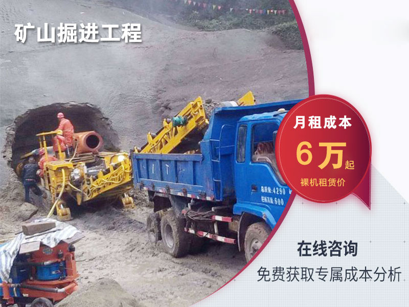 租掘進(jìn)機多少錢(qián)一個(gè)月？