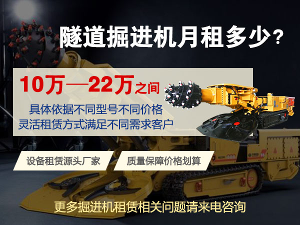 160綜掘機多少錢(qián)一臺？租賃價(jià)格多少